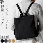 日本製 軽量 ナイロン ミニリュック メンズ おしゃれ 軽い ナイロンリュック 天 ファスナー 30代 40代 50代 大人 男性 ブラック ネイビー キャメル カーキ グレー a4 シンプル スクエア 薄マチ 小さめ 旅行 リュック 通勤 リュック 黒 茶色 コンパクト 人気 メンズ バッグ