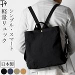 日本製 軽量 ナイロン ミニリュック メンズ おしゃれ 軽い ナイロンリュック 天 ファスナー 30代 40代 50代 大人 男性 ブラック ネイビー キャメル カーキ グレー a4 シンプル スクエア 薄マチ 小さめ 旅行 リュック 通勤 リュック 黒 茶色 コンパクト 人気 メンズ バッグ